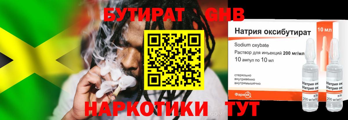 Бутират  Вход с VPN  Мурманск  БУТИРАТ 99% 