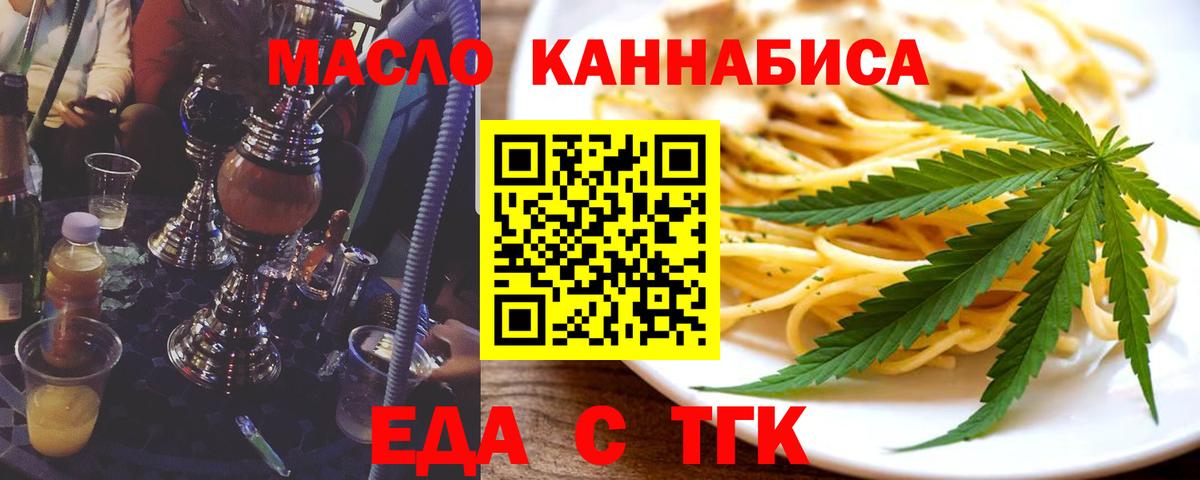 Еда ТГК конопля  Вход с VPN  Мурманск 