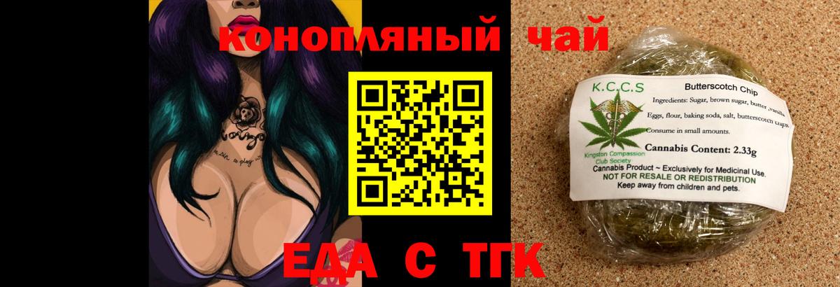 Еда ТГК конопля Мурманск