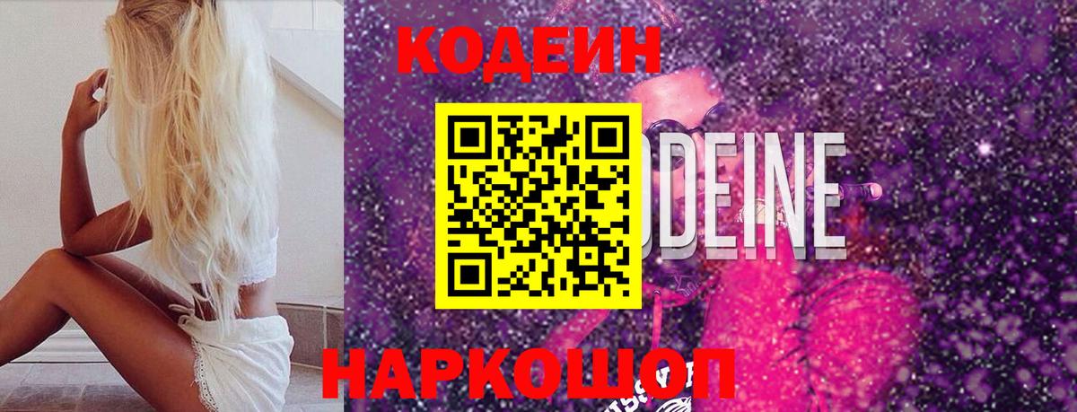 Кодеиновый сироп Lean Purple Drank Мурманск