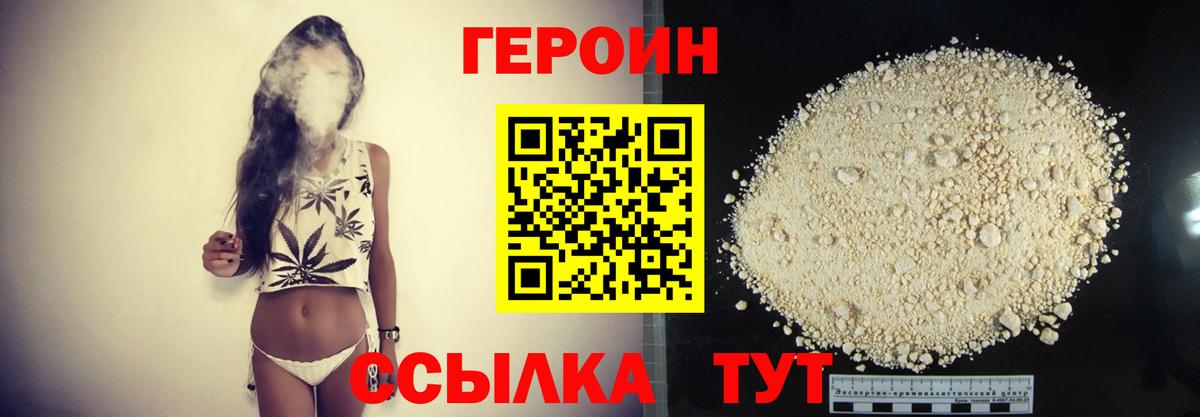 Героин белый Мурманск