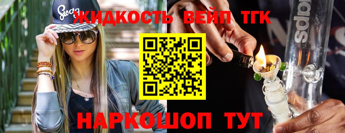 Дистиллят ТГК жижа Мурманск